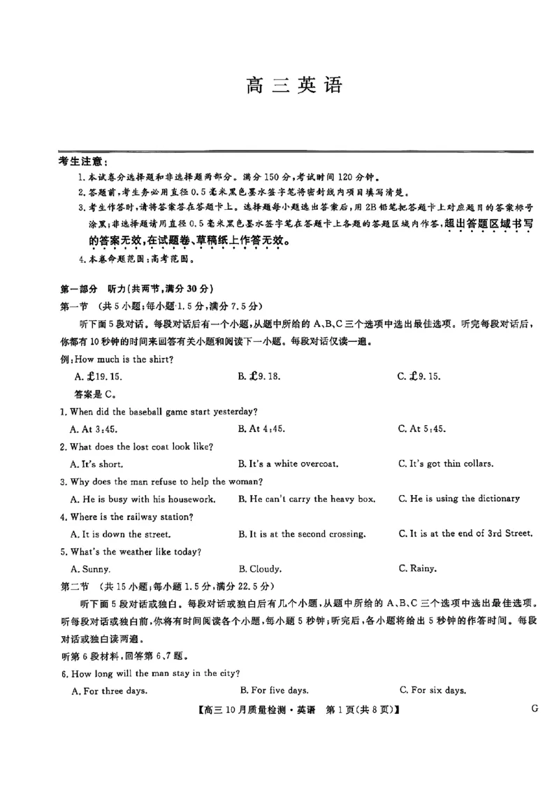 英语试题_11月_2411052025届九师联盟高三11月联考（11.5-11.6）
