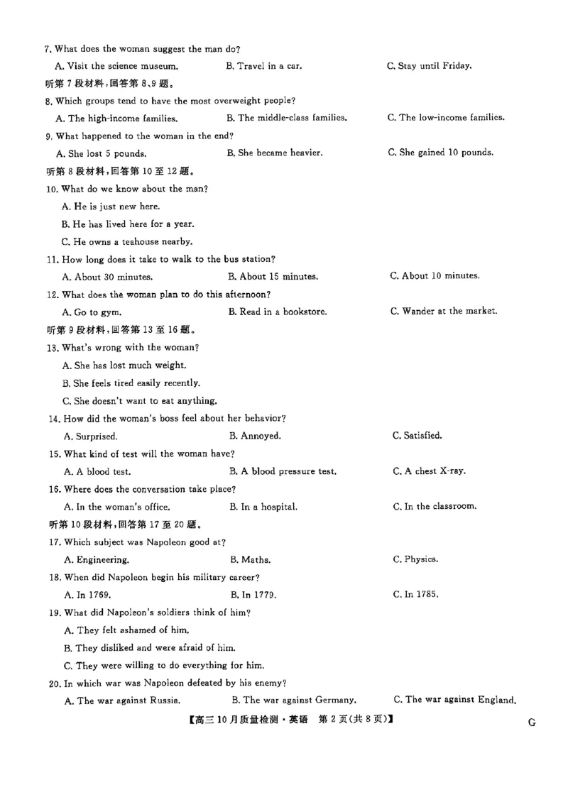 英语试题_11月_2411052025届九师联盟高三11月联考（11.5-11.6）