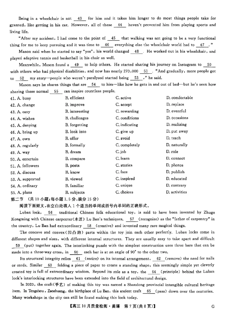 英语试题_11月_2411052025届九师联盟高三11月联考（11.5-11.6）