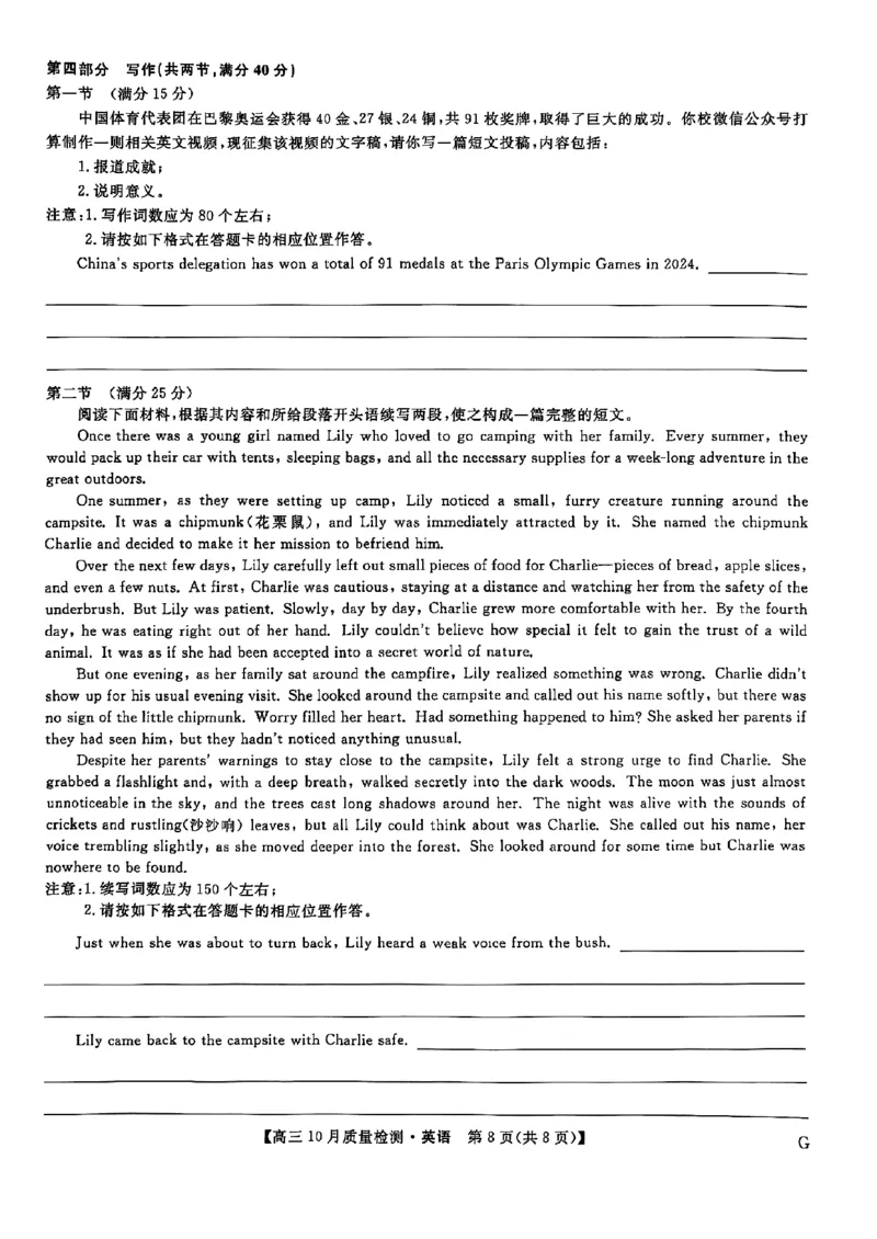 英语试题_11月_2411052025届九师联盟高三11月联考（11.5-11.6）