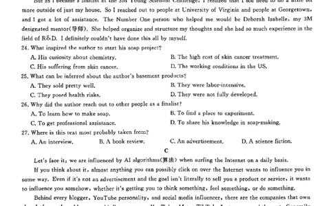 英语试题_11月_2411052025届九师联盟高三11月联考（11.5-11.6）