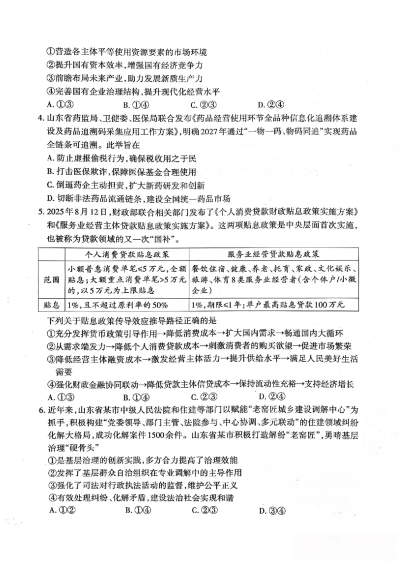 山东省泰安市2026年1月高三期末考试政治(1)_2026年1月_260107山东省泰安市2026年1月高三期末考试（全科）