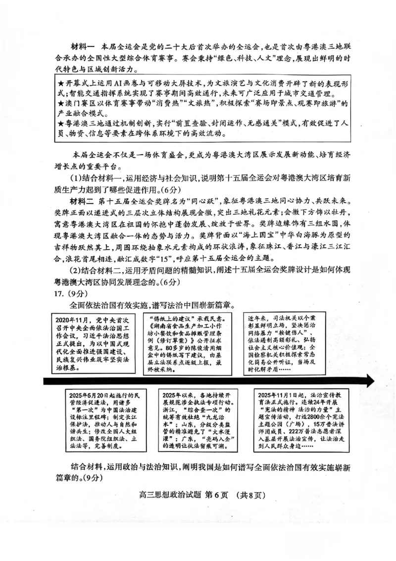 山东省泰安市2026年1月高三期末考试政治(1)_2026年1月_260107山东省泰安市2026年1月高三期末考试（全科）