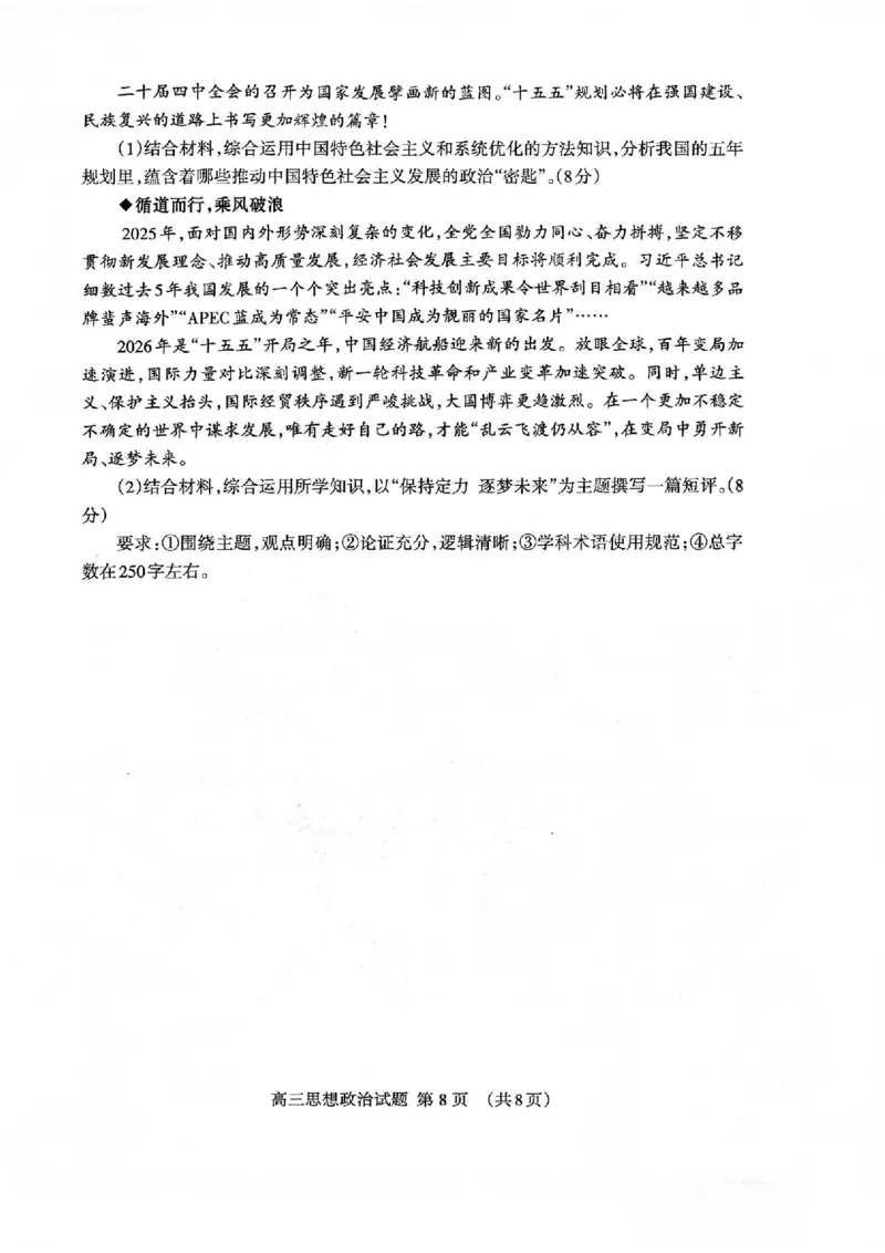 山东省泰安市2026年1月高三期末考试政治(1)_2026年1月_260107山东省泰安市2026年1月高三期末考试（全科）