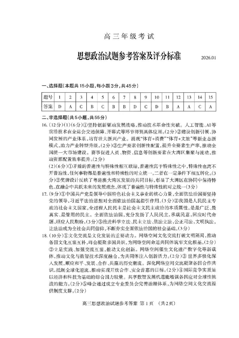 山东省泰安市2026年1月高三期末考试政治(1)_2026年1月_260107山东省泰安市2026年1月高三期末考试（全科）