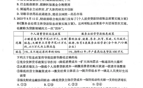 山东省泰安市2026年1月高三期末考试政治(1)_2026年1月_260107山东省泰安市2026年1月高三期末考试（全科）