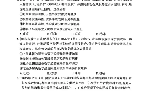 山东省泰安市2026年1月高三期末考试政治(1)_2026年1月_260107山东省泰安市2026年1月高三期末考试（全科）