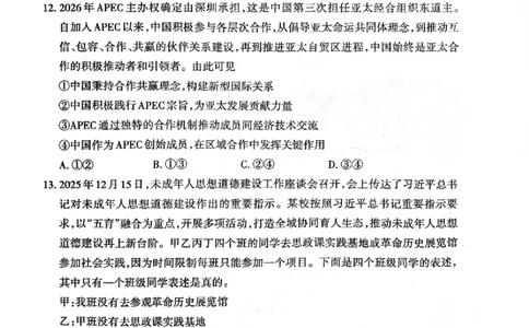 山东省泰安市2026年1月高三期末考试政治(1)_2026年1月_260107山东省泰安市2026年1月高三期末考试（全科）