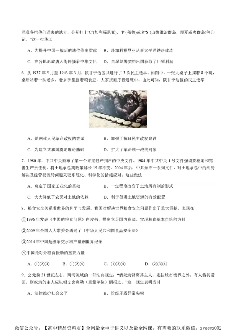 备战2024年高考历史模拟卷04（浙江专用）（考试版）_2024高考押题卷_92024赢在高考全系列_（通用版）2024《赢在高考&middot;黄金预测卷》（九科全）各八套