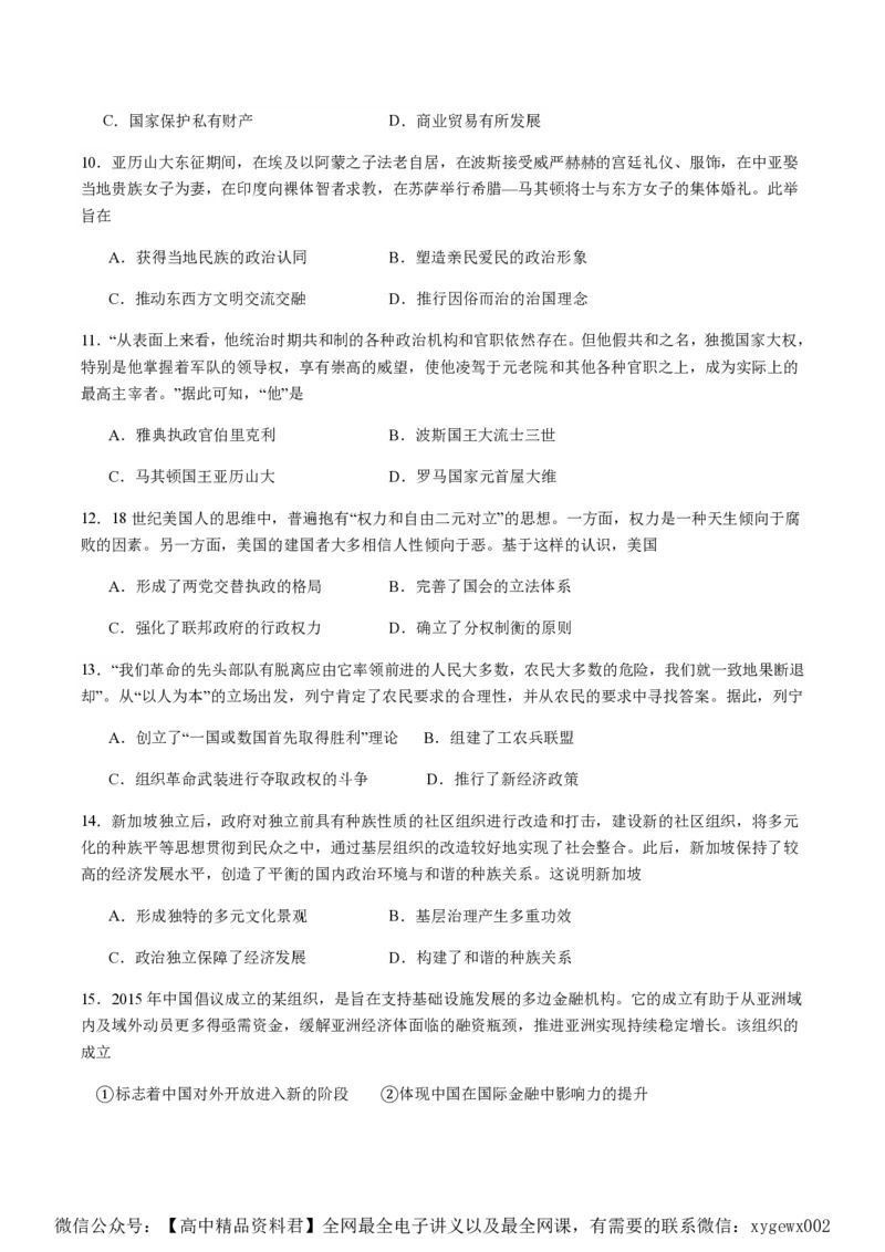 备战2024年高考历史模拟卷04（浙江专用）（考试版）_2024高考押题卷_92024赢在高考全系列_（通用版）2024《赢在高考&middot;黄金预测卷》（九科全）各八套