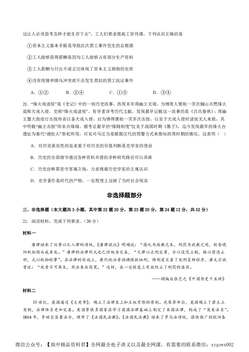 备战2024年高考历史模拟卷04（浙江专用）（考试版）_2024高考押题卷_92024赢在高考全系列_（通用版）2024《赢在高考&middot;黄金预测卷》（九科全）各八套