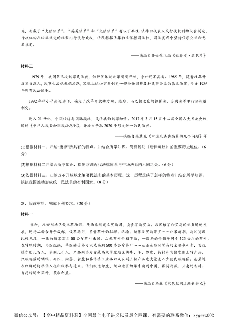 备战2024年高考历史模拟卷04（浙江专用）（考试版）_2024高考押题卷_92024赢在高考全系列_（通用版）2024《赢在高考&middot;黄金预测卷》（九科全）各八套