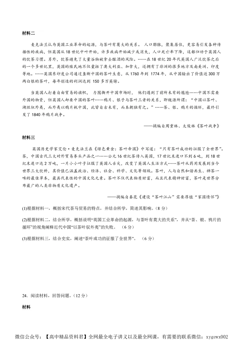 备战2024年高考历史模拟卷04（浙江专用）（考试版）_2024高考押题卷_92024赢在高考全系列_（通用版）2024《赢在高考&middot;黄金预测卷》（九科全）各八套