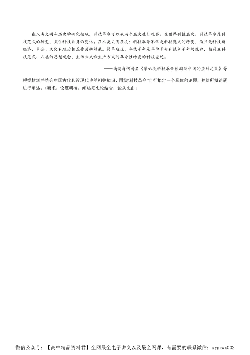 备战2024年高考历史模拟卷04（浙江专用）（考试版）_2024高考押题卷_92024赢在高考全系列_（通用版）2024《赢在高考&middot;黄金预测卷》（九科全）各八套