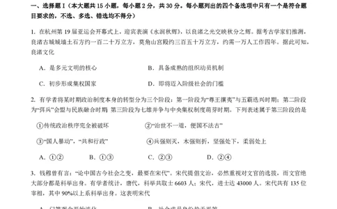 备战2024年高考历史模拟卷04（浙江专用）（考试版）_2024高考押题卷_92024赢在高考全系列_（通用版）2024《赢在高考&middot;黄金预测卷》（九科全）各八套