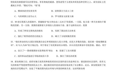 备战2024年高考历史模拟卷04（浙江专用）（考试版）_2024高考押题卷_92024赢在高考全系列_（通用版）2024《赢在高考&middot;黄金预测卷》（九科全）各八套