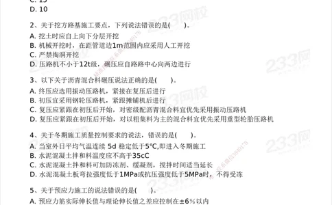 233-市政-模考大赛试卷3月摸底测试_2026年一级建造师_2026年一建市政_2025年一建市政SVIP_01-精华文档✿电子教材✿历年真题_46-市政《模考大赛试卷+四色笔记+案例100问》233