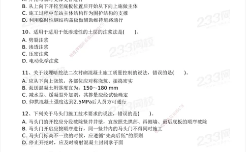233-市政-模考大赛试卷3月摸底测试_2026年一级建造师_2026年一建市政_2025年一建市政SVIP_01-精华文档✿电子教材✿历年真题_46-市政《模考大赛试卷+四色笔记+案例100问》233