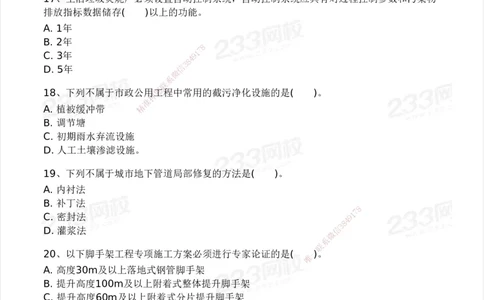 233-市政-模考大赛试卷3月摸底测试_2026年一级建造师_2026年一建市政_2025年一建市政SVIP_01-精华文档✿电子教材✿历年真题_46-市政《模考大赛试卷+四色笔记+案例100问》233