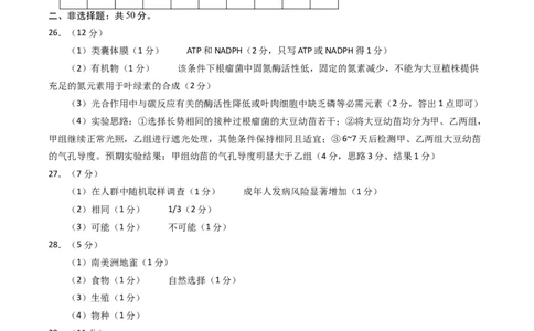 生物-2024届新高三开学摸底考试卷（老教材专用）(答案及评分标准)_2024届新高三开学摸底考试卷_生物-2024届新高三开学摸底考试卷