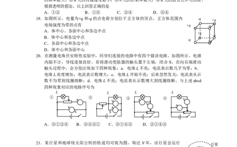 2011重庆高考物理试题和答案_重庆物理24已更