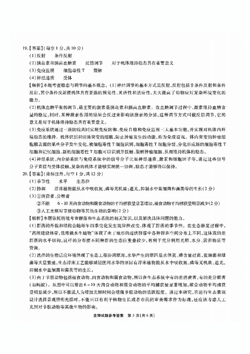 安徽六校教研高三上（开学考）-生物试题+答案(1)_2023年9月_029月合集_2024届安徽省六校教育研究会高三入学考试