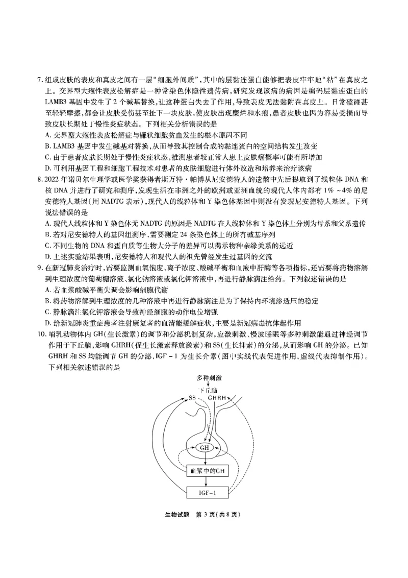 安徽六校教研高三上（开学考）-生物试题+答案(1)_2023年9月_029月合集_2024届安徽省六校教育研究会高三入学考试