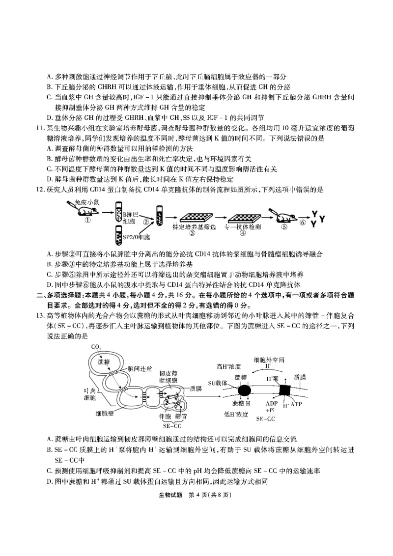 安徽六校教研高三上（开学考）-生物试题+答案(1)_2023年9月_029月合集_2024届安徽省六校教育研究会高三入学考试