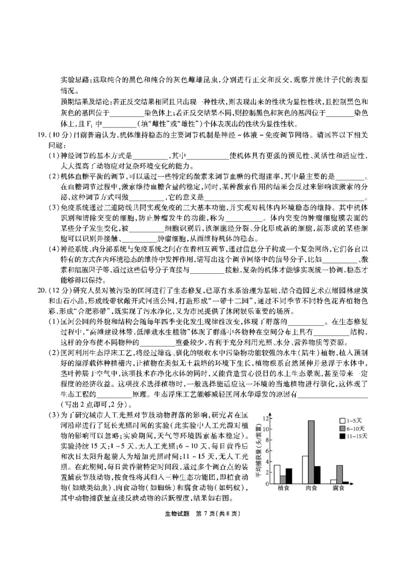 安徽六校教研高三上（开学考）-生物试题+答案(1)_2023年9月_029月合集_2024届安徽省六校教育研究会高三入学考试