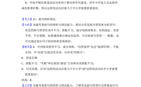 2011年高考语文试卷（大纲版，全国Ⅱ卷）（解析卷）_语文历年高考真题_新&middot;PDF版2008-2025&middot;高考语文真题_语文（按省份分类）2008-2025_2008-2025&middot;（贵州）语文高考真题