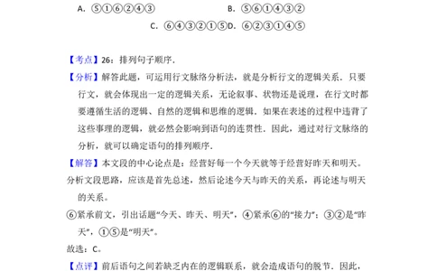 2011年高考语文试卷（大纲版，全国Ⅱ卷）（解析卷）_语文历年高考真题_新&middot;PDF版2008-2025&middot;高考语文真题_语文（按省份分类）2008-2025_2008-2025&middot;（贵州）语文高考真题