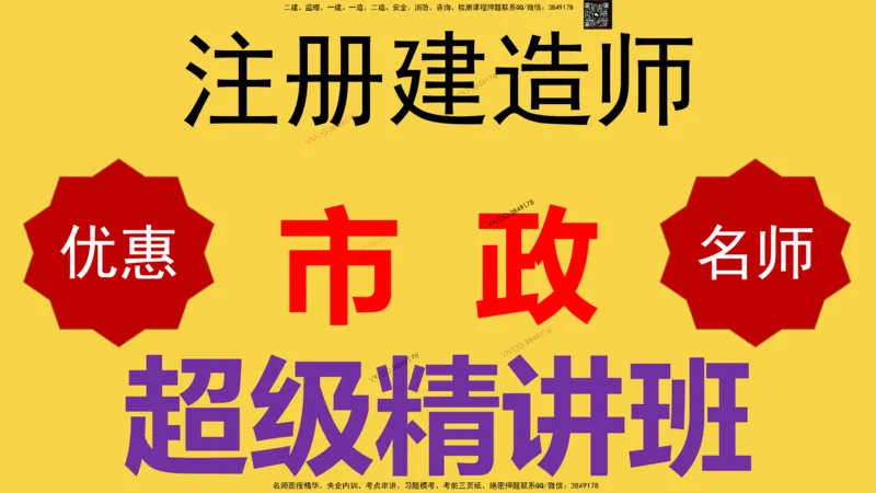 Removed_2025一建市政精讲-垃圾5_2026年一级建造师_2026年一建市政_2025年一建市政SVIP_02-基础精讲✿高端面授✿深度强化_30-市政《超级精讲班》文昊XJ_讲义