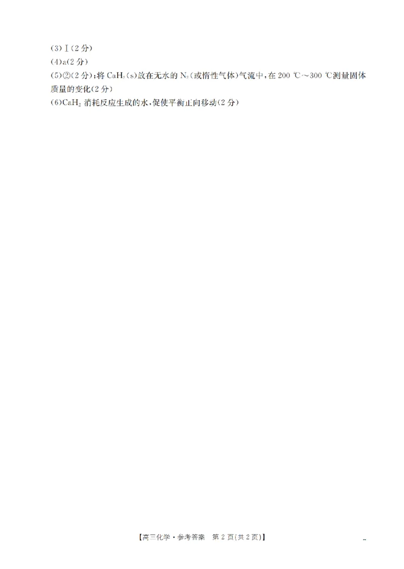 鄂州市2026届高三上学期第三届普通高中教师专业能力测试（解题大赛）+化学答案_2025年10月_251020鄂州市2026届高三上学期第三届普通高中教师专业能力测试（解题大赛）（全科）