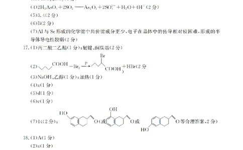 鄂州市2026届高三上学期第三届普通高中教师专业能力测试（解题大赛）+化学答案_2025年10月_251020鄂州市2026届高三上学期第三届普通高中教师专业能力测试（解题大赛）（全科）