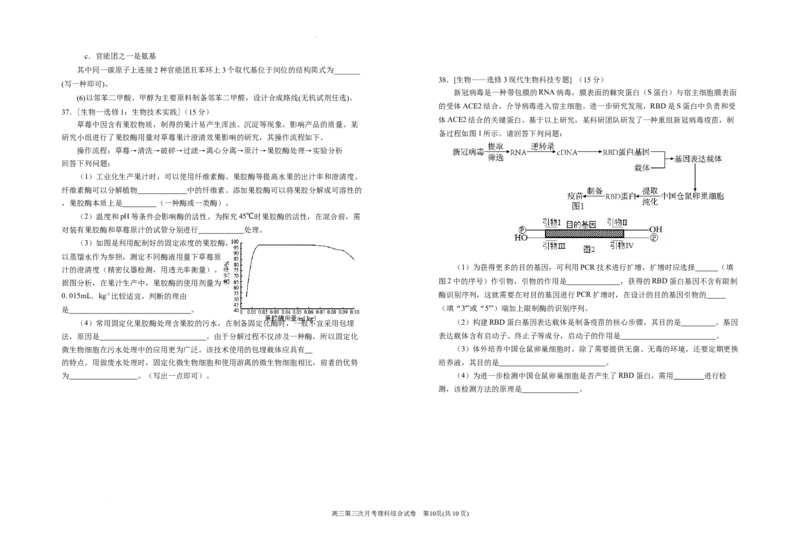 2024届高三第三次月考理综试卷(1)_2023年10月_0210月合集_2024届宁夏回族自治区银川一中高三上学期第三次月考_宁夏回族自治区银川一中2024届高三上学期第三次月考理综