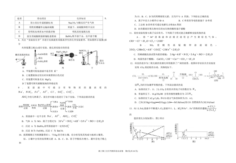 2024届高三第三次月考理综试卷(1)_2023年10月_0210月合集_2024届宁夏回族自治区银川一中高三上学期第三次月考_宁夏回族自治区银川一中2024届高三上学期第三次月考理综