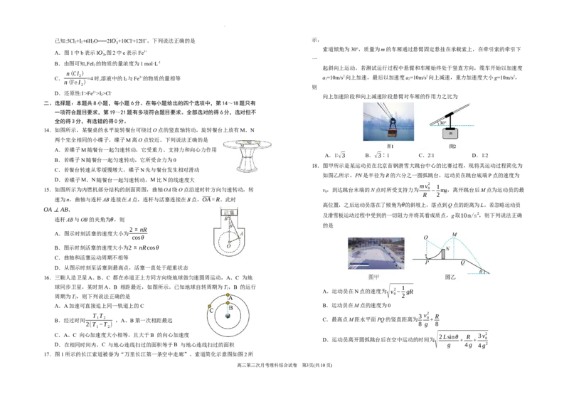 2024届高三第三次月考理综试卷(1)_2023年10月_0210月合集_2024届宁夏回族自治区银川一中高三上学期第三次月考_宁夏回族自治区银川一中2024届高三上学期第三次月考理综
