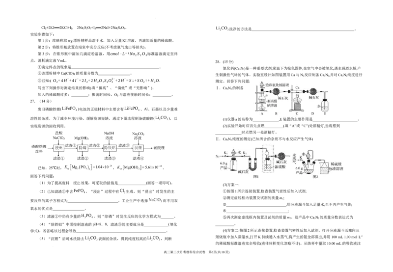 2024届高三第三次月考理综试卷(1)_2023年10月_0210月合集_2024届宁夏回族自治区银川一中高三上学期第三次月考_宁夏回族自治区银川一中2024届高三上学期第三次月考理综