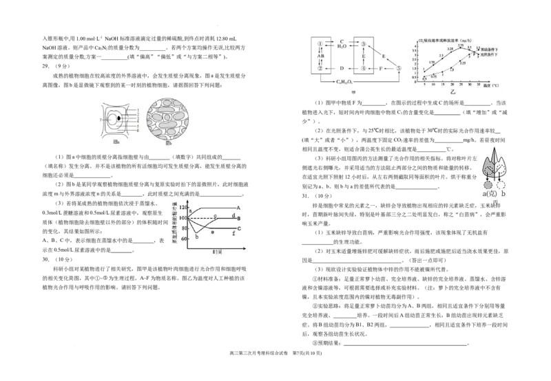 2024届高三第三次月考理综试卷(1)_2023年10月_0210月合集_2024届宁夏回族自治区银川一中高三上学期第三次月考_宁夏回族自治区银川一中2024届高三上学期第三次月考理综
