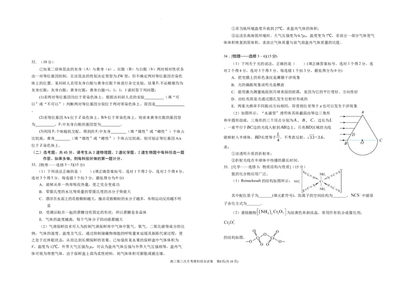 2024届高三第三次月考理综试卷(1)_2023年10月_0210月合集_2024届宁夏回族自治区银川一中高三上学期第三次月考_宁夏回族自治区银川一中2024届高三上学期第三次月考理综
