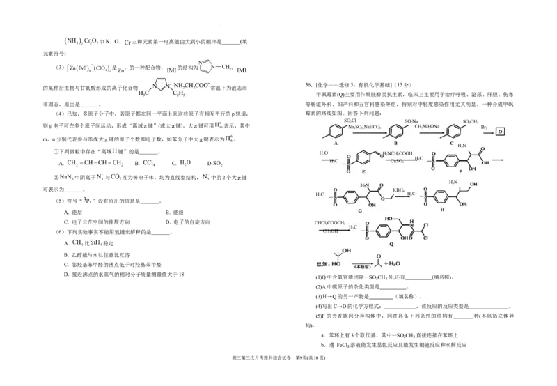 2024届高三第三次月考理综试卷(1)_2023年10月_0210月合集_2024届宁夏回族自治区银川一中高三上学期第三次月考_宁夏回族自治区银川一中2024届高三上学期第三次月考理综