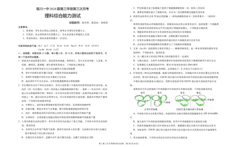 2024届高三第三次月考理综试卷(1)_2023年10月_0210月合集_2024届宁夏回族自治区银川一中高三上学期第三次月考_宁夏回族自治区银川一中2024届高三上学期第三次月考理综