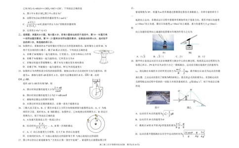 2024届高三第三次月考理综试卷(1)_2023年10月_0210月合集_2024届宁夏回族自治区银川一中高三上学期第三次月考_宁夏回族自治区银川一中2024届高三上学期第三次月考理综