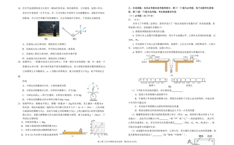 2024届高三第三次月考理综试卷(1)_2023年10月_0210月合集_2024届宁夏回族自治区银川一中高三上学期第三次月考_宁夏回族自治区银川一中2024届高三上学期第三次月考理综