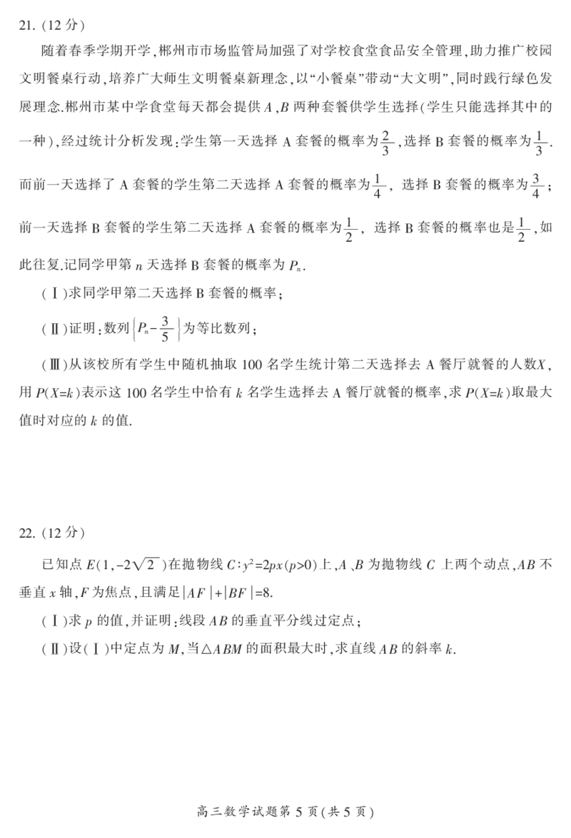 2024届湖南省郴州市高三上学期一模数学(1)_2023年10月_01每日更新_27号_2024届湖南省郴州市高三上学期一模