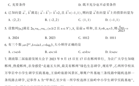 2024届湖南省郴州市高三上学期一模数学(1)_2023年10月_01每日更新_27号_2024届湖南省郴州市高三上学期一模