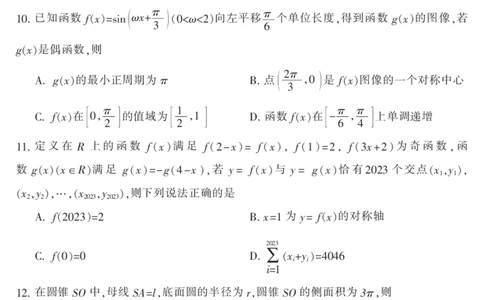 2024届湖南省郴州市高三上学期一模数学(1)_2023年10月_01每日更新_27号_2024届湖南省郴州市高三上学期一模