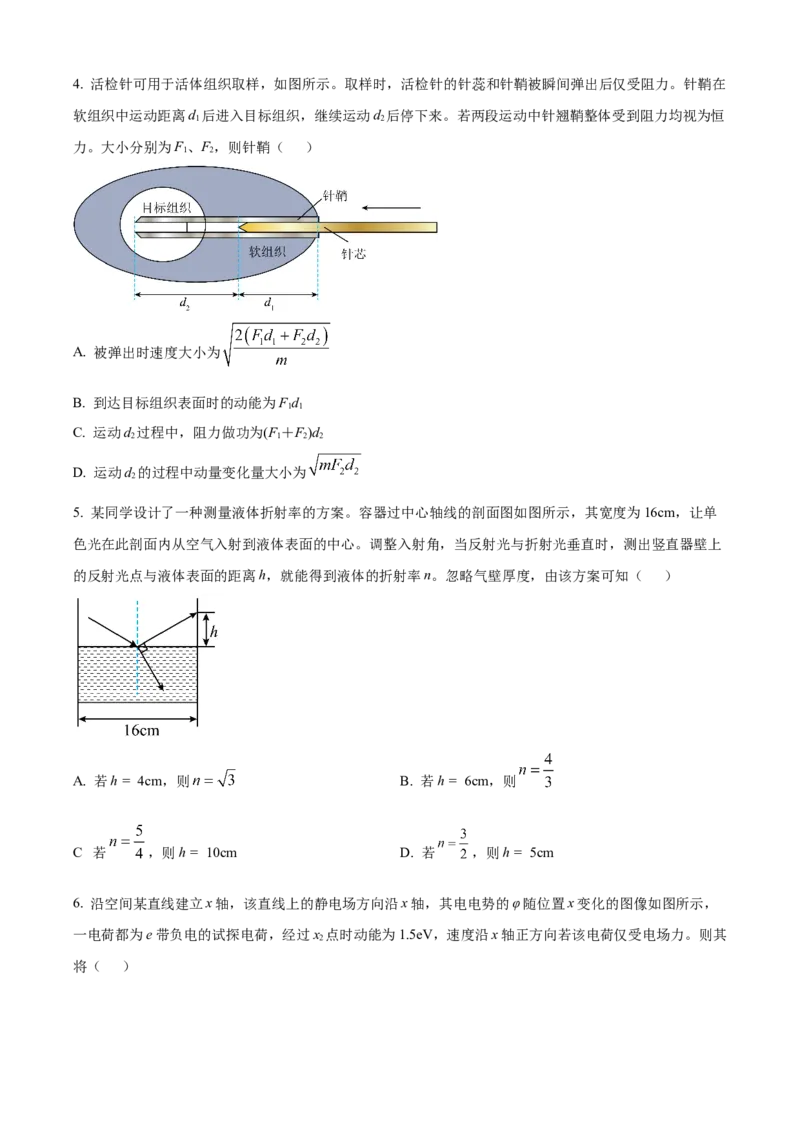 精品解析：2024年高考重庆卷物理真题（原卷版）_高考真题全网收集_物理_精品解析：2024年新高考重庆卷物理高考真题解析（参考版）