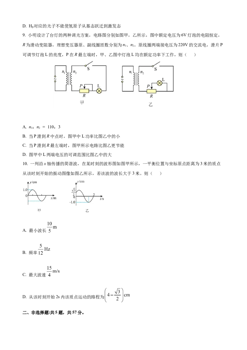 精品解析：2024年高考重庆卷物理真题（原卷版）_高考真题全网收集_物理_精品解析：2024年新高考重庆卷物理高考真题解析（参考版）