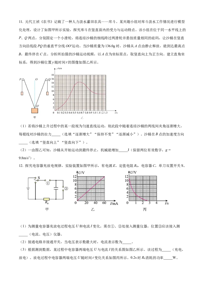 精品解析：2024年高考重庆卷物理真题（原卷版）_高考真题全网收集_物理_精品解析：2024年新高考重庆卷物理高考真题解析（参考版）